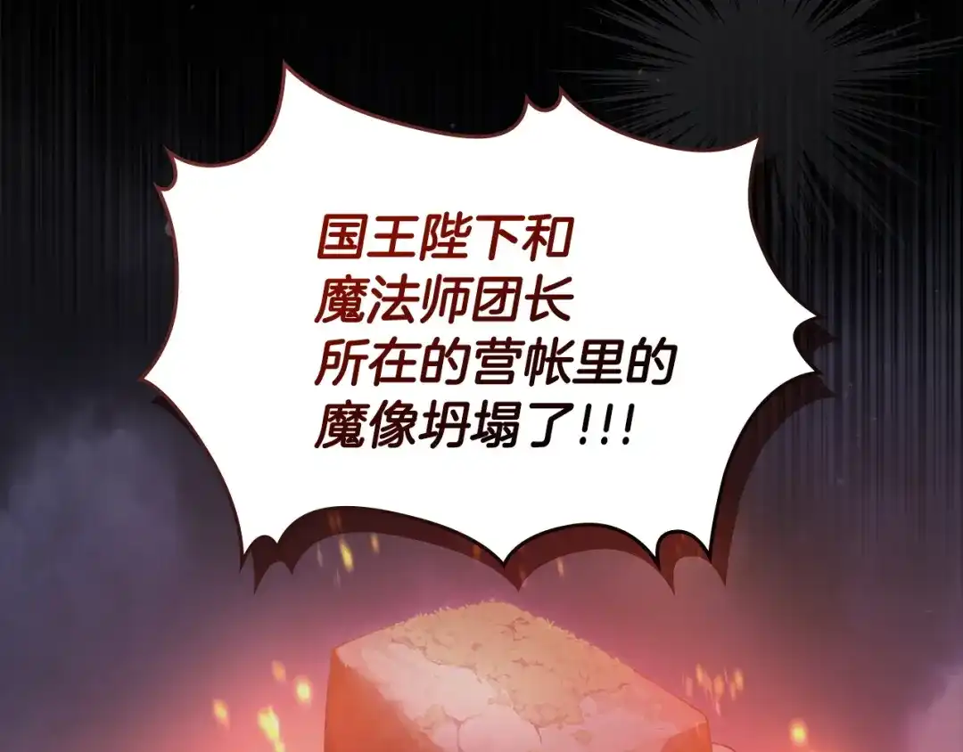 冬城的囚犯小公主 第89话 魔像大师 第90页