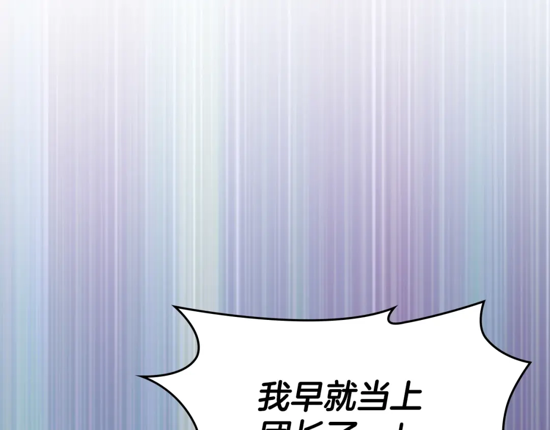 冬城的囚犯小公主 第89话 魔像大师 第83页