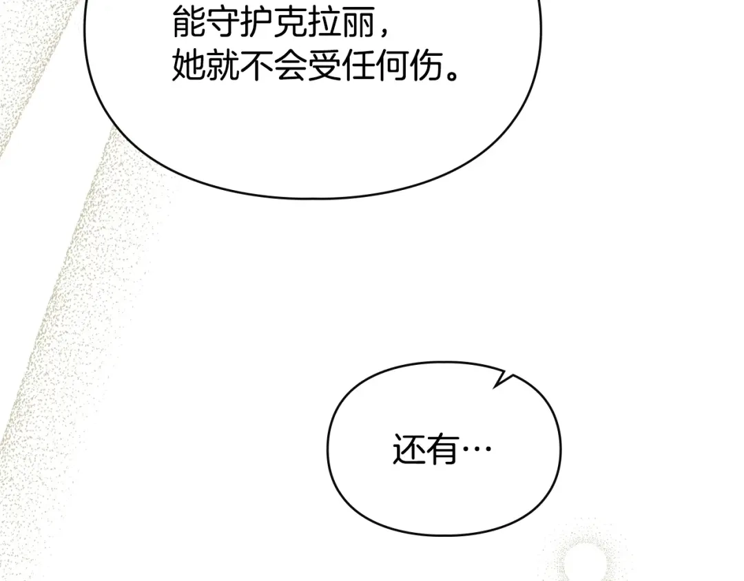 冬城的囚犯小公主 第89话 魔像大师 第266页