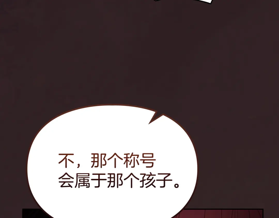 冬城的囚犯小公主 第89话 魔像大师 第141页