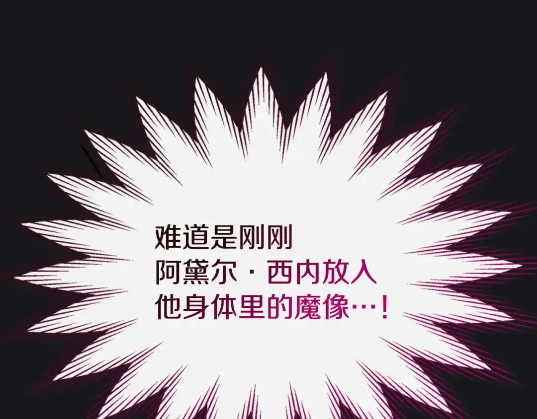 冬城的囚犯小公主 第89话 魔像大师 第217页