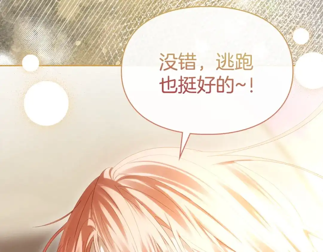 冬城的囚犯小公主 第89话 魔像大师 第28页