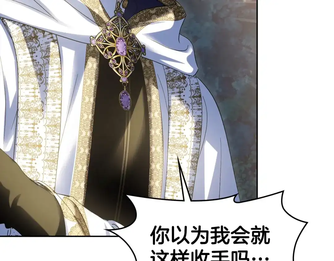 冬城的囚犯小公主 第89话 魔像大师 第233页