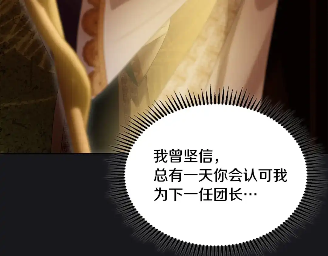 冬城的囚犯小公主 第89话 魔像大师 第192页