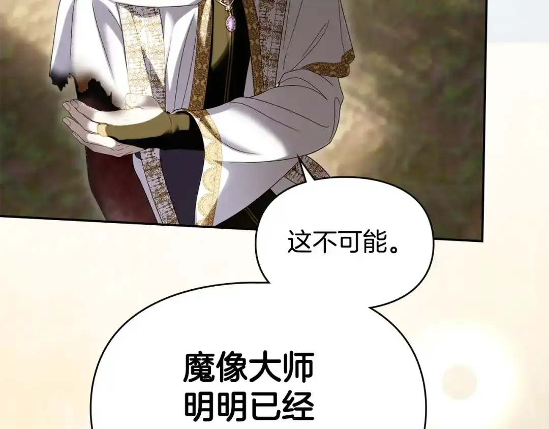 冬城的囚犯小公主 第89话 魔像大师 第249页