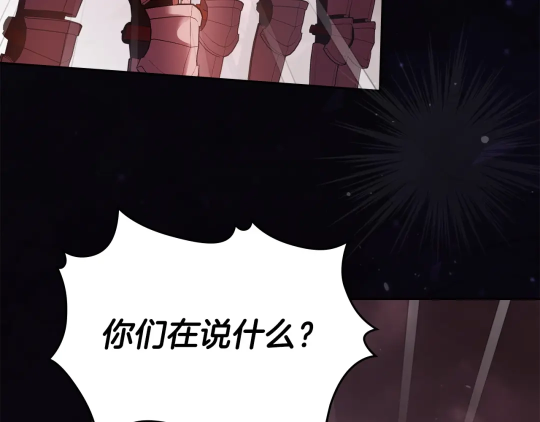 冬城的囚犯小公主 第89话 魔像大师 第96页