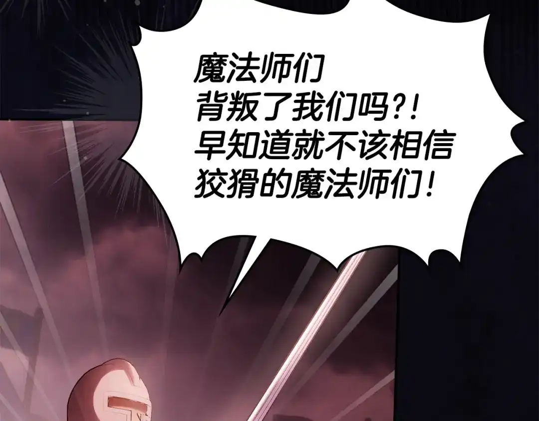 冬城的囚犯小公主 第89话 魔像大师 第94页