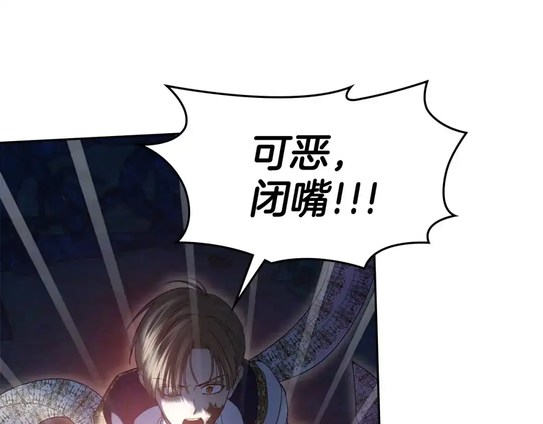 冬城的囚犯小公主 第89话 魔像大师 第59页