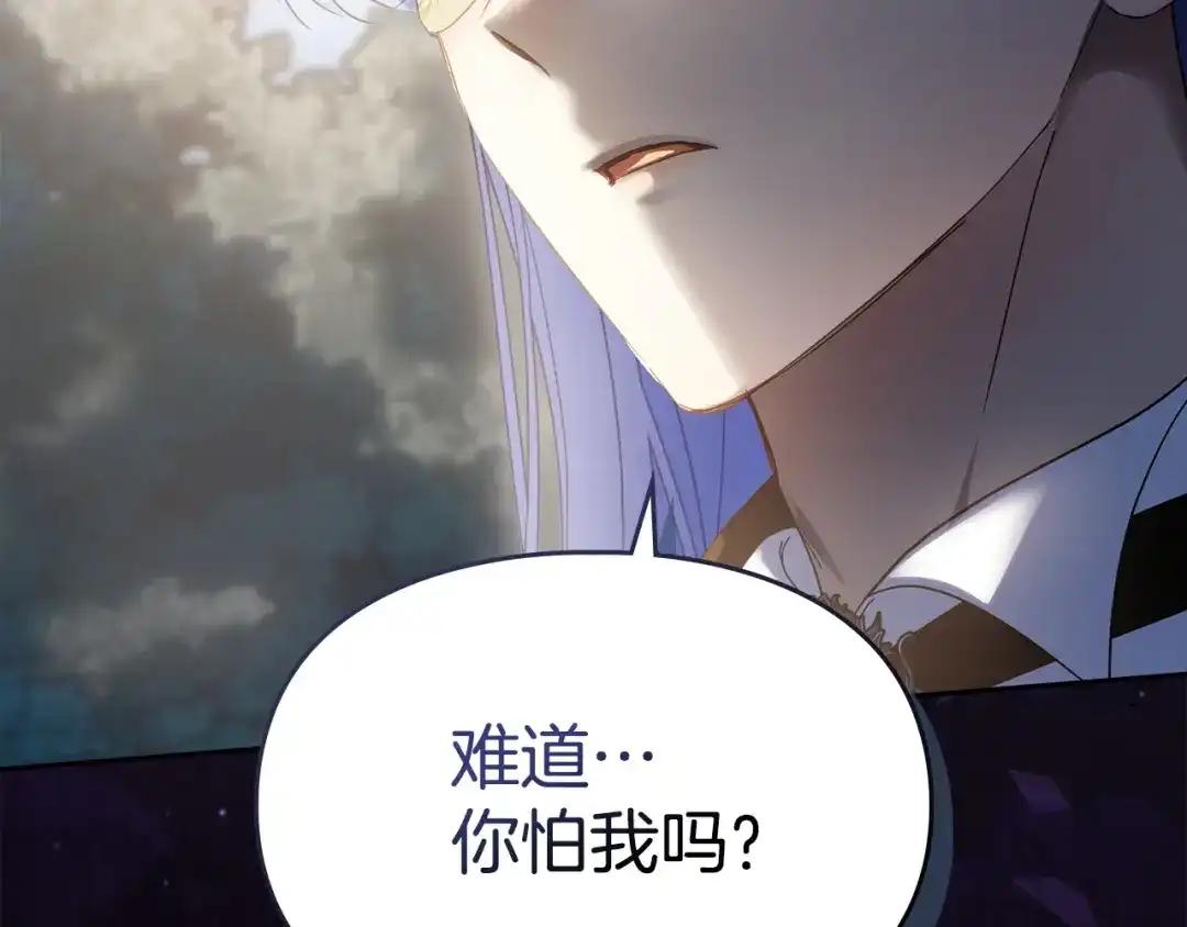 冬城的囚犯小公主 第89话 魔像大师 第54页