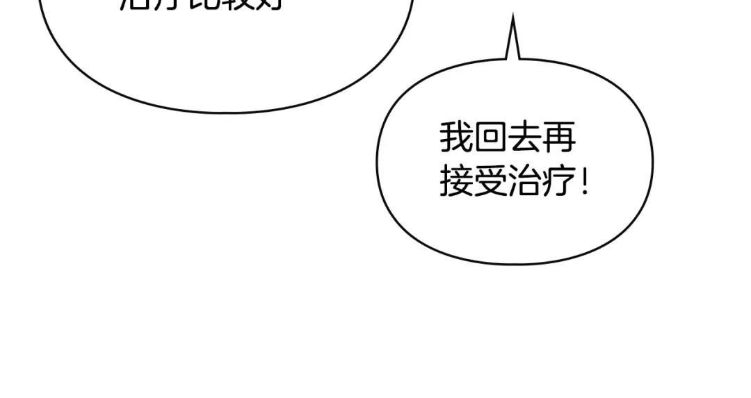 冬城的囚犯小公主 第90话 谢谢你 第101页
