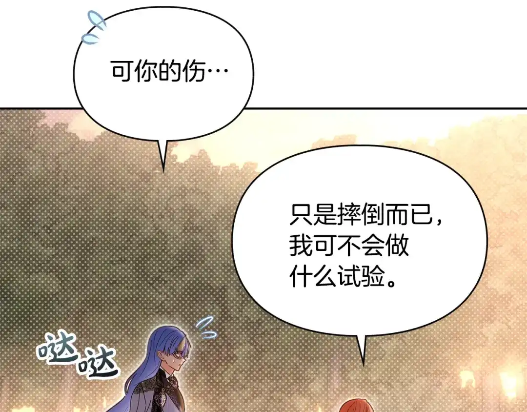 冬城的囚犯小公主 第90话 谢谢你 第99页