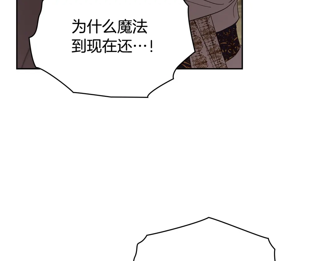 冬城的囚犯小公主 第90话 谢谢你 第35页