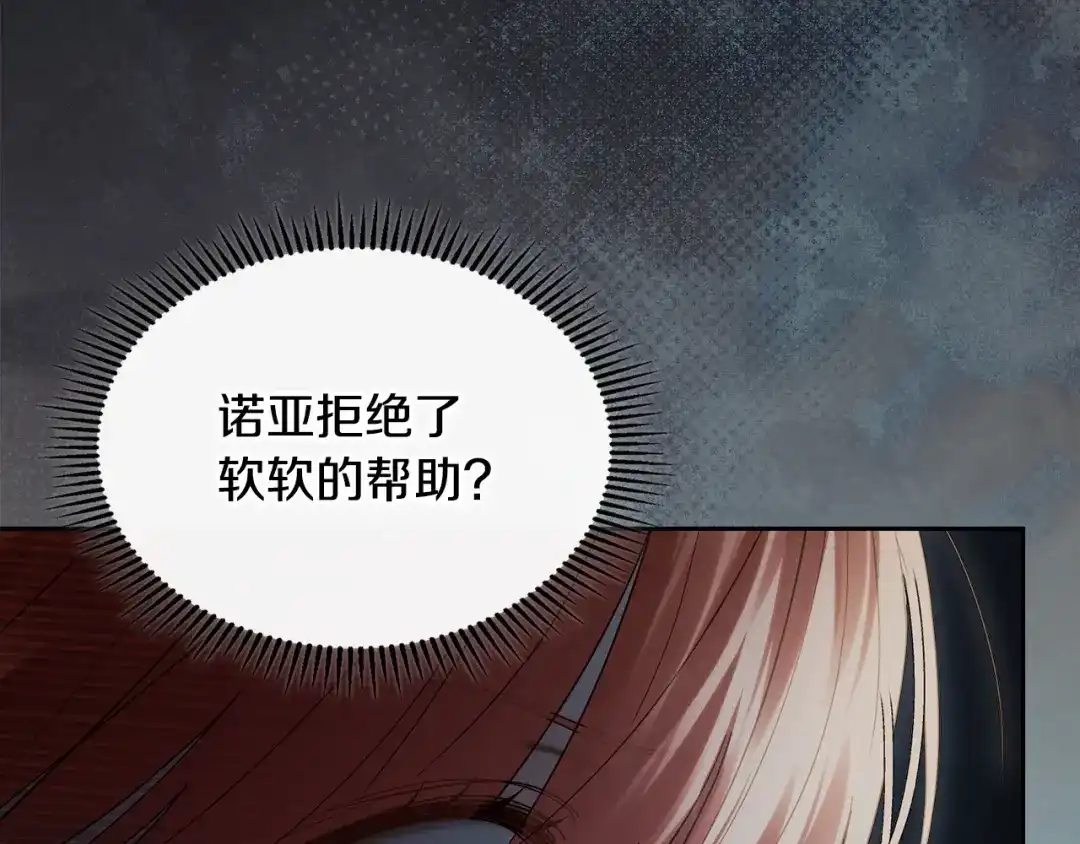 冬城的囚犯小公主 第90话 谢谢你 第17页