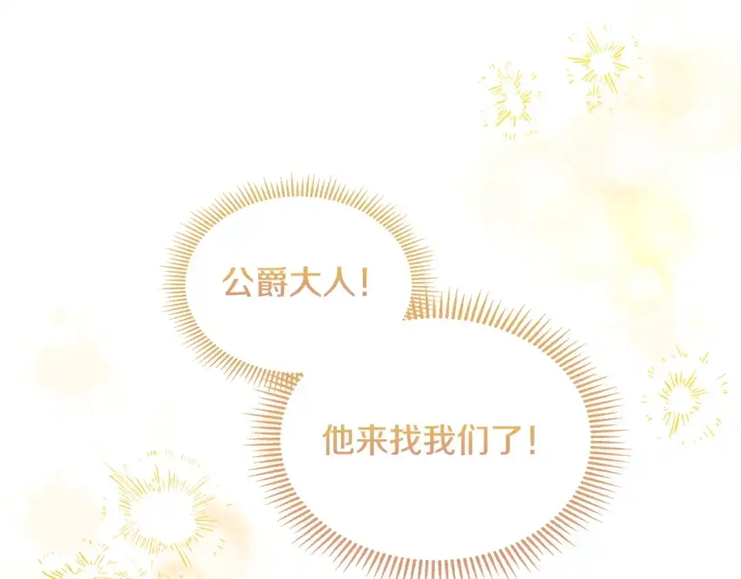 冬城的囚犯小公主 第90话 谢谢你 第111页