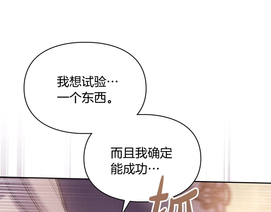 冬城的囚犯小公主 第90话 谢谢你 第70页