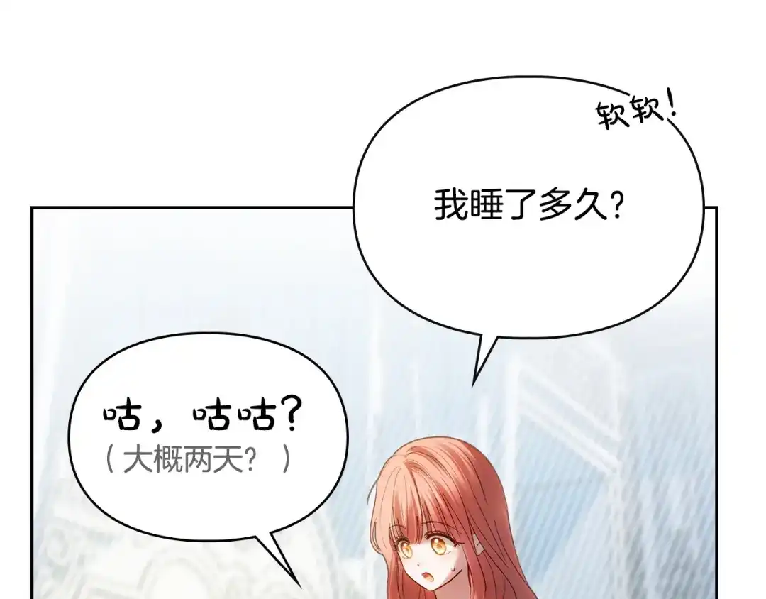 冬城的囚犯小公主 第90话 谢谢你 第157页