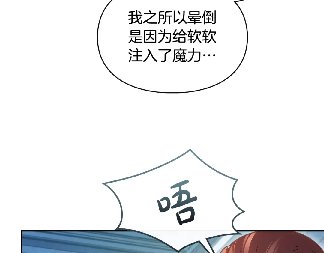冬城的囚犯小公主 第90话 谢谢你 第201页