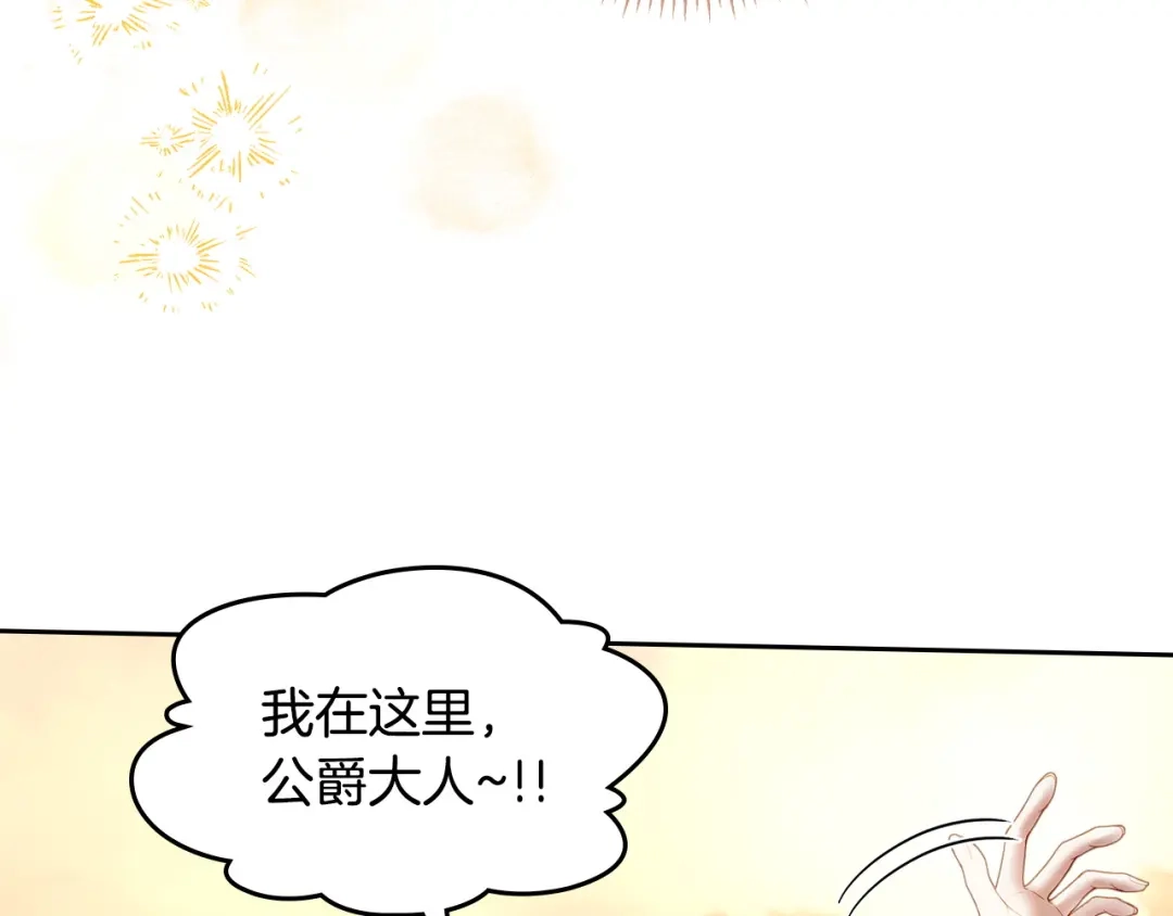 冬城的囚犯小公主 第90话 谢谢你 第112页