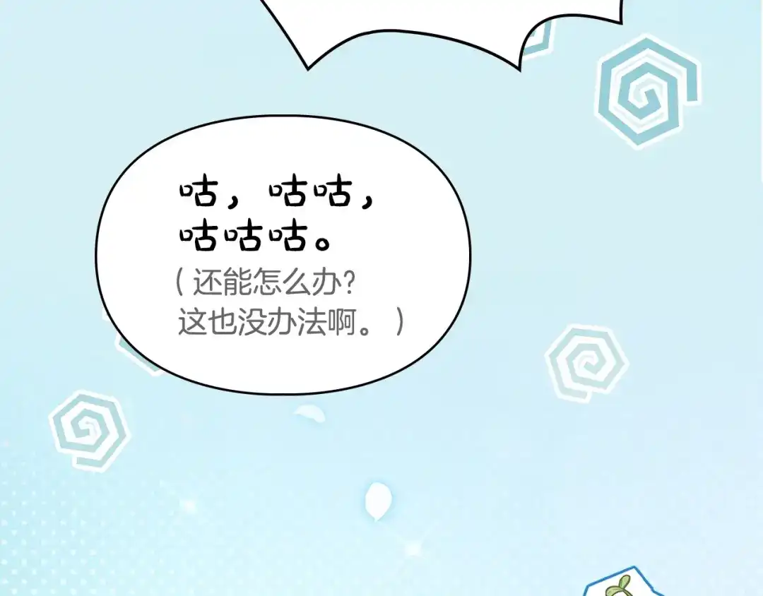 冬城的囚犯小公主 第90话 谢谢你 第187页