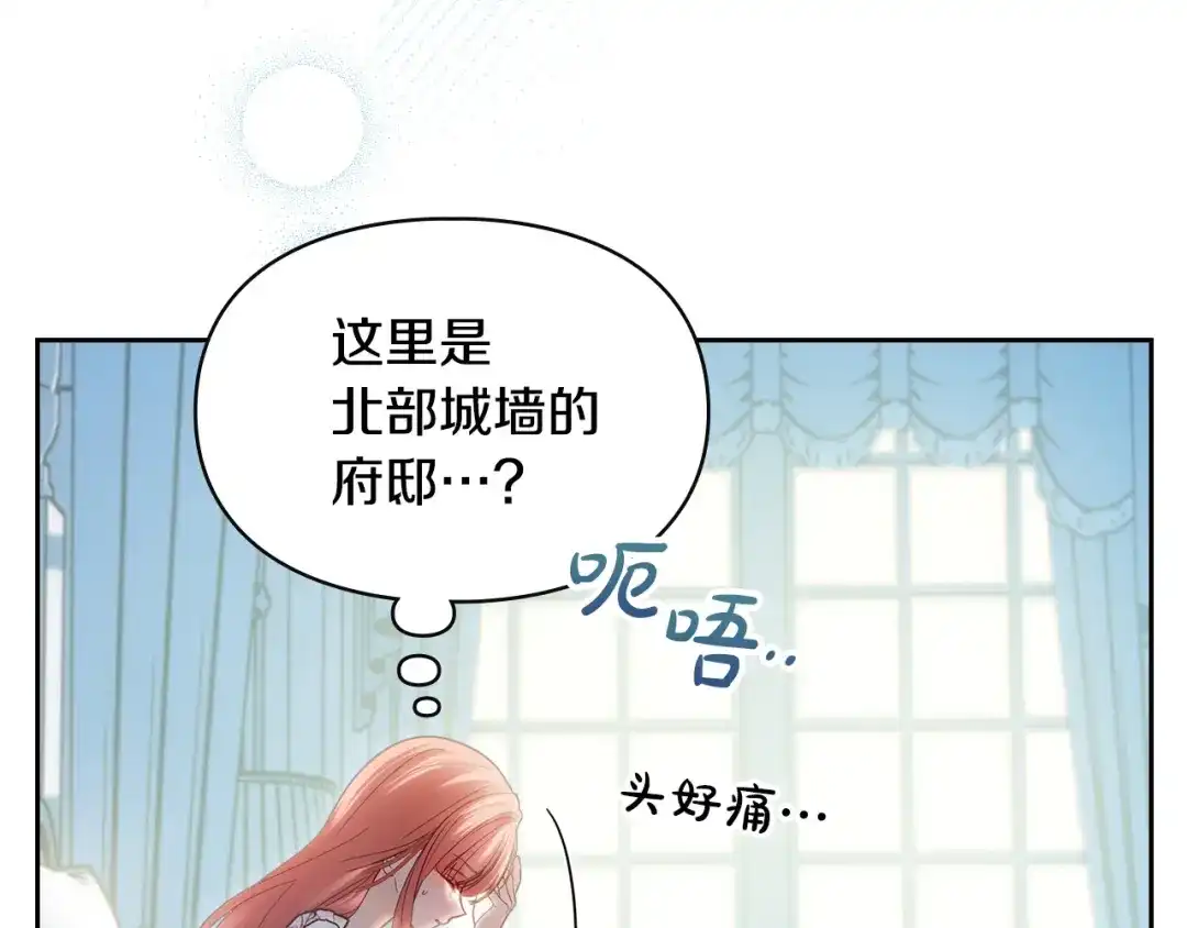 冬城的囚犯小公主 第90话 谢谢你 第149页