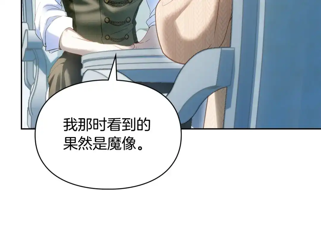 冬城的囚犯小公主 第90话 谢谢你 第203页