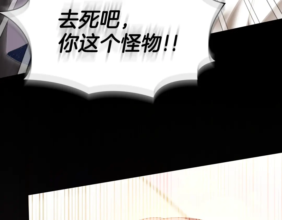 冬城的囚犯小公主 第90话 谢谢你 第4页