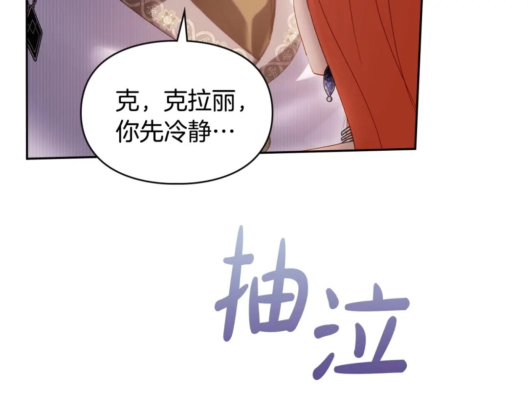 冬城的囚犯小公主 第90话 谢谢你 第78页