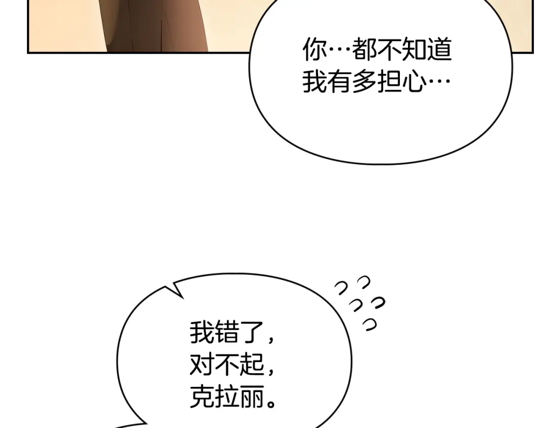 冬城的囚犯小公主 第90话 谢谢你 第87页