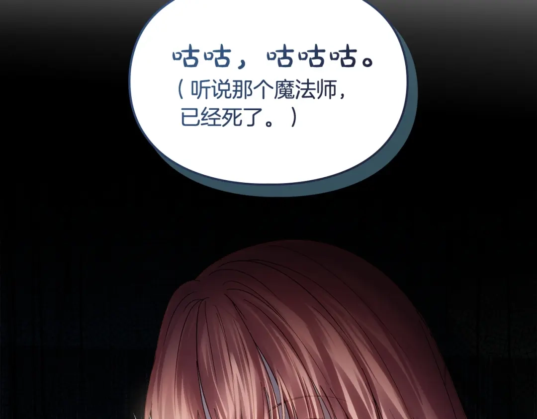 冬城的囚犯小公主 第90话 谢谢你 第170页