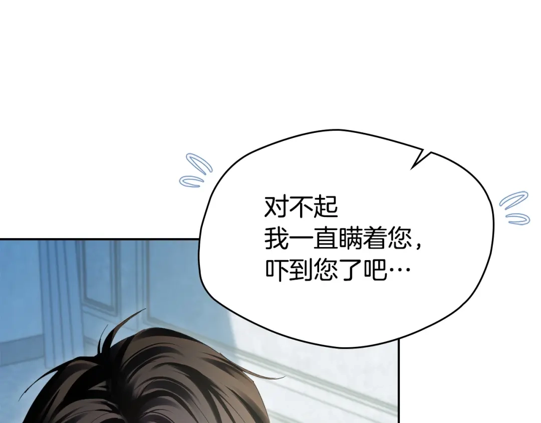 冬城的囚犯小公主 第90话 谢谢你 第205页