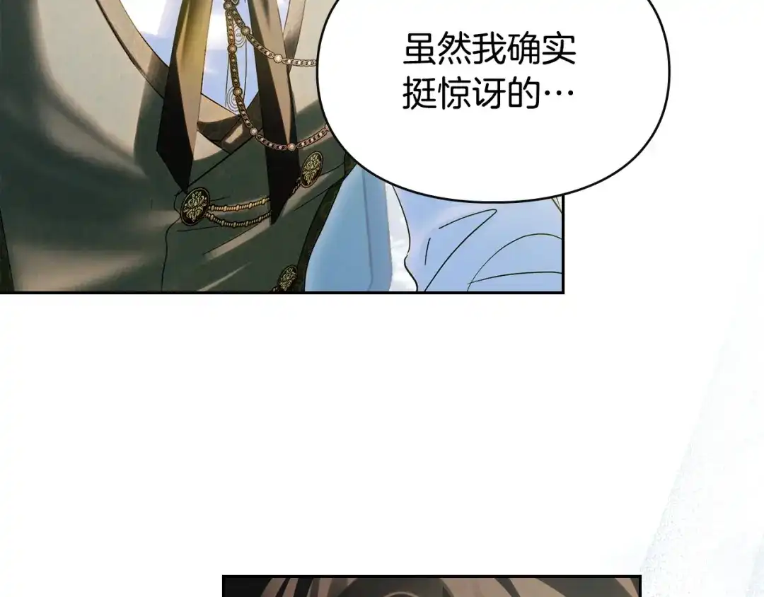 冬城的囚犯小公主 第90话 谢谢你 第207页