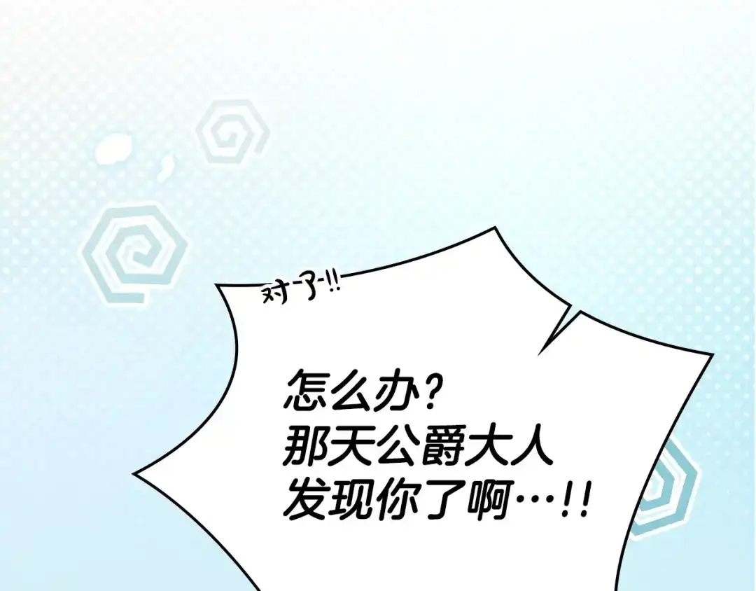 冬城的囚犯小公主 第90话 谢谢你 第186页