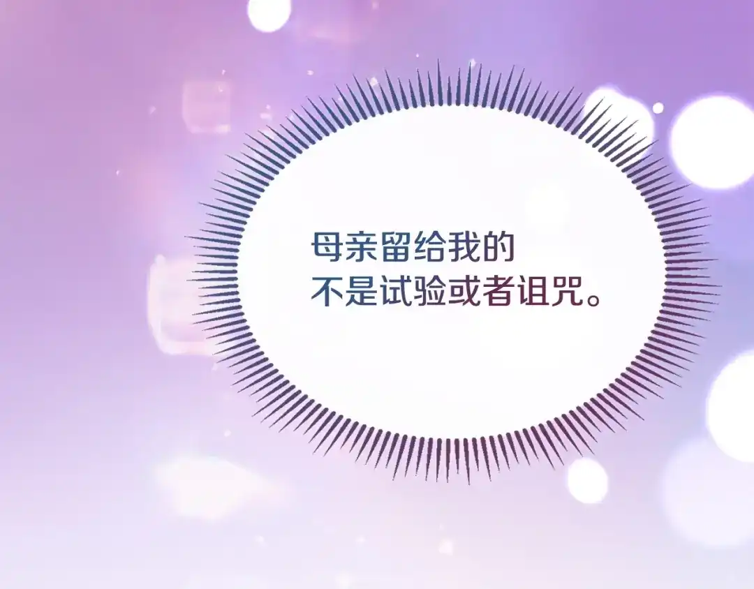 冬城的囚犯小公主 第90话 谢谢你 第45页