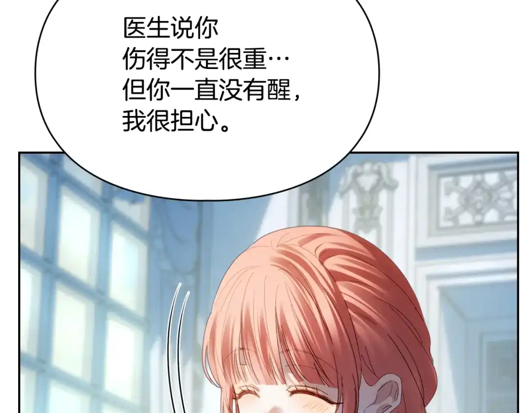 冬城的囚犯小公主 第90话 谢谢你 第199页