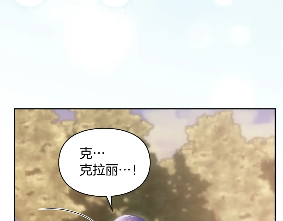 冬城的囚犯小公主 第90话 谢谢你 第85页