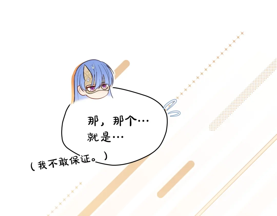 冬城的囚犯小公主 第90话 谢谢你 第94页