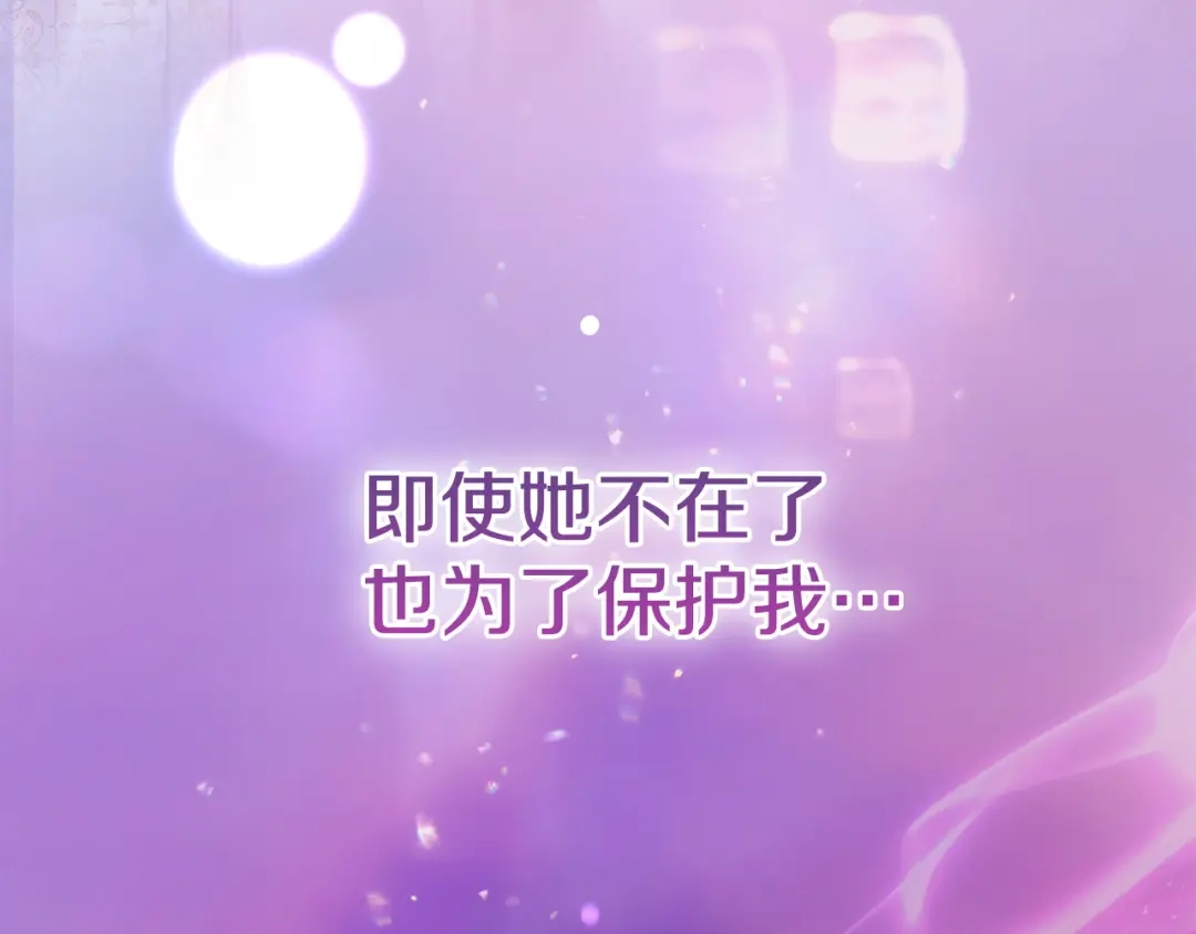 冬城的囚犯小公主 第90话 谢谢你 第48页
