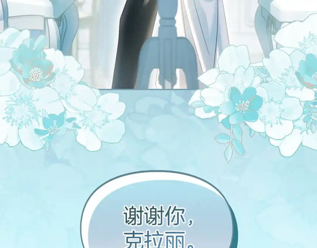 冬城的囚犯小公主 第90话 谢谢你 第213页