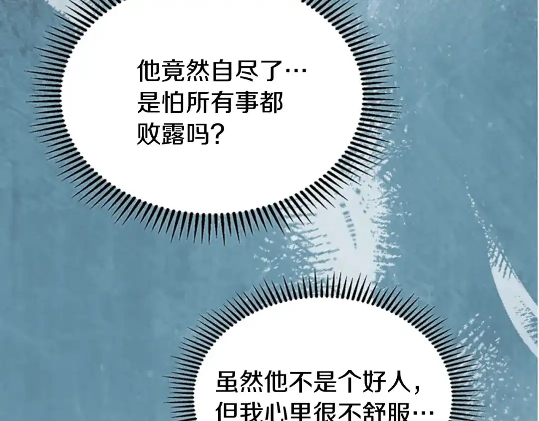 冬城的囚犯小公主 第90话 谢谢你 第179页