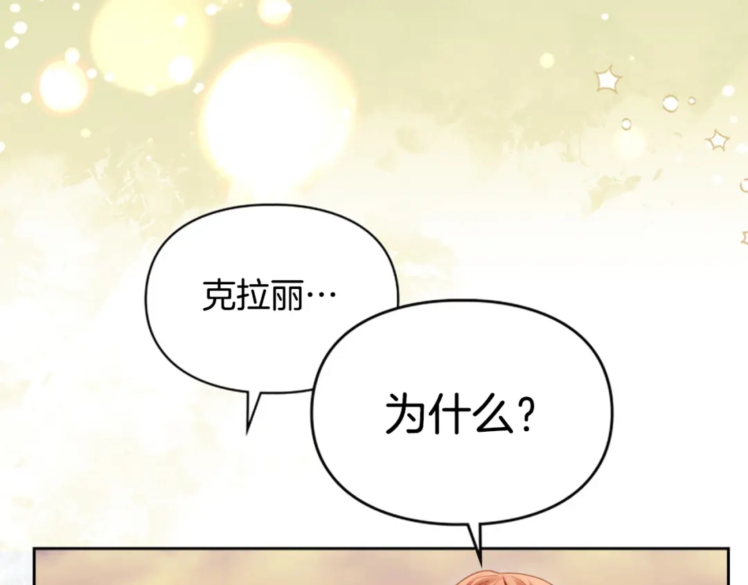 冬城的囚犯小公主 第90话 谢谢你 第64页