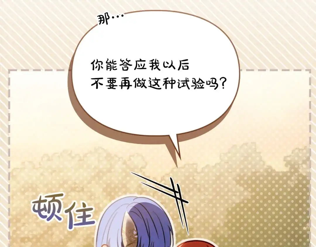 冬城的囚犯小公主 第90话 谢谢你 第91页