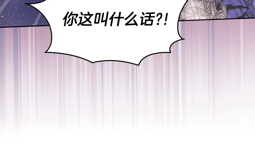 冬城的囚犯小公主 第90话 谢谢你 第75页