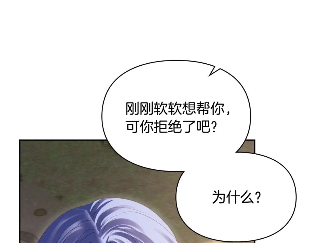 冬城的囚犯小公主 第90话 谢谢你 第67页