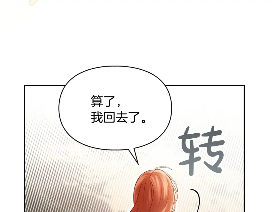 冬城的囚犯小公主 第90话 谢谢你 第96页