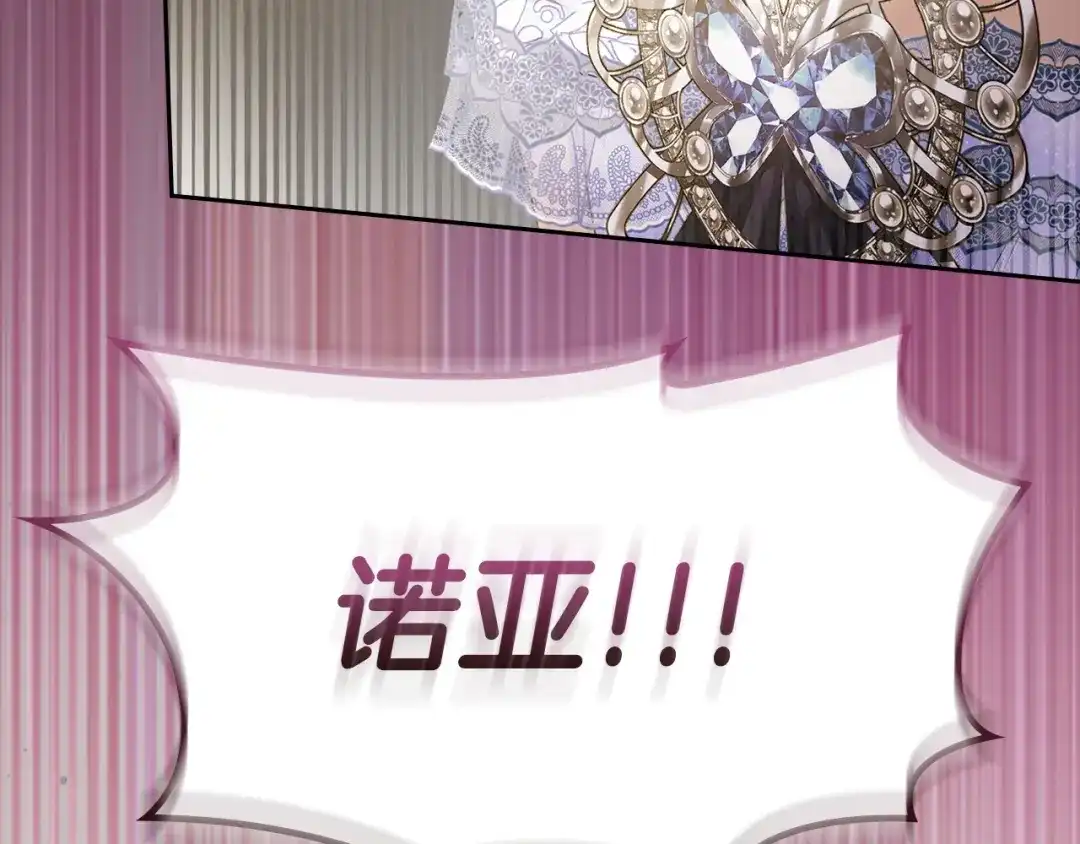 冬城的囚犯小公主 第90话 谢谢你 第7页