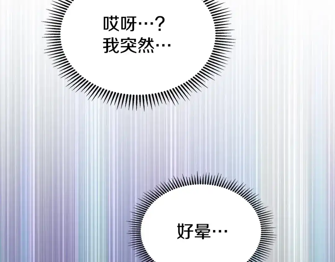 冬城的囚犯小公主 第90话 谢谢你 第131页