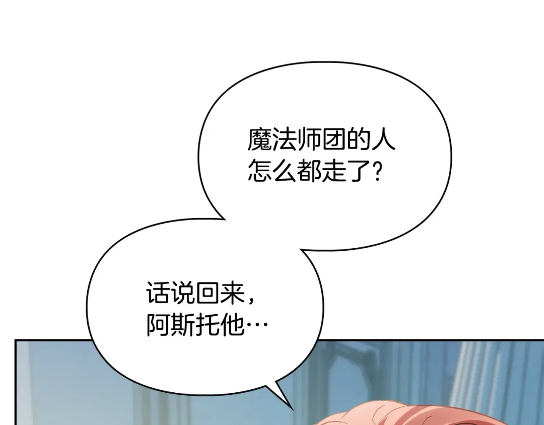 冬城的囚犯小公主 第90话 谢谢你 第166页