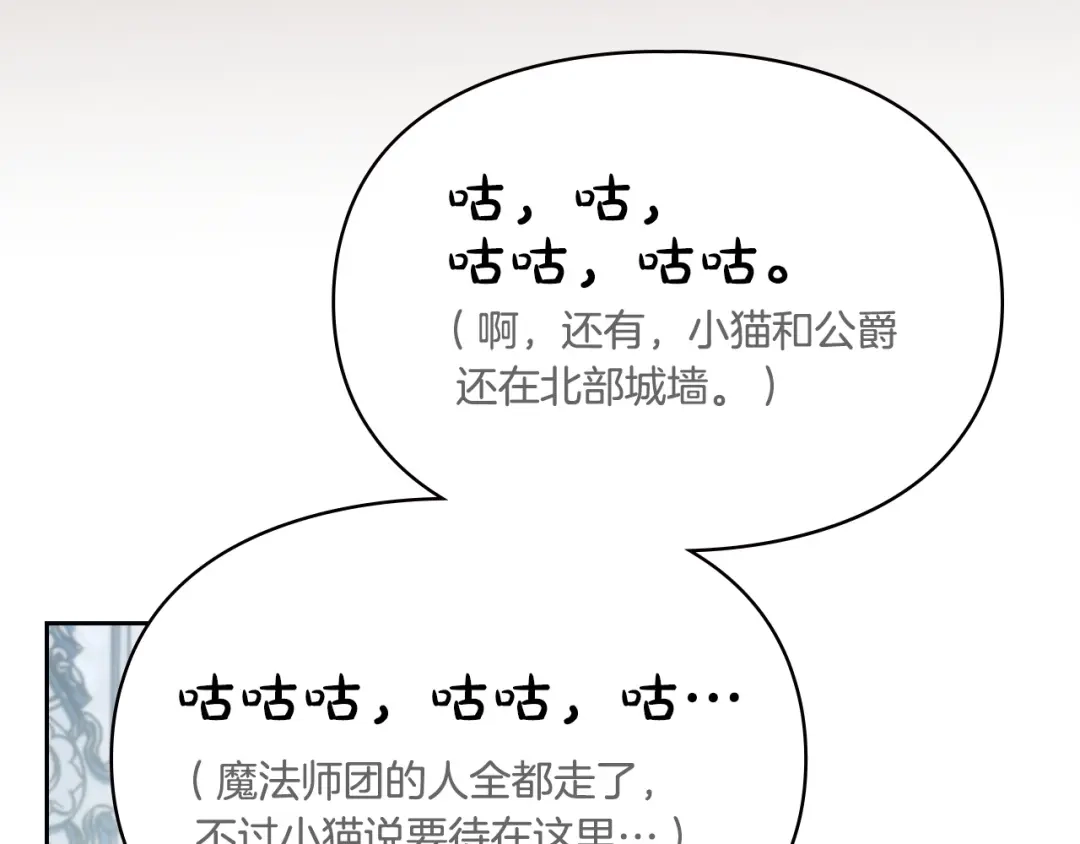 冬城的囚犯小公主 第90话 谢谢你 第163页