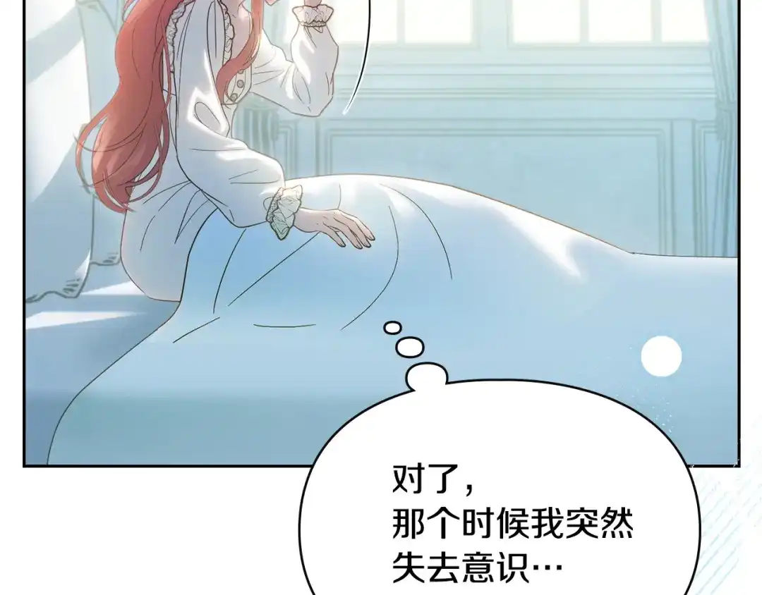 冬城的囚犯小公主 第90话 谢谢你 第150页