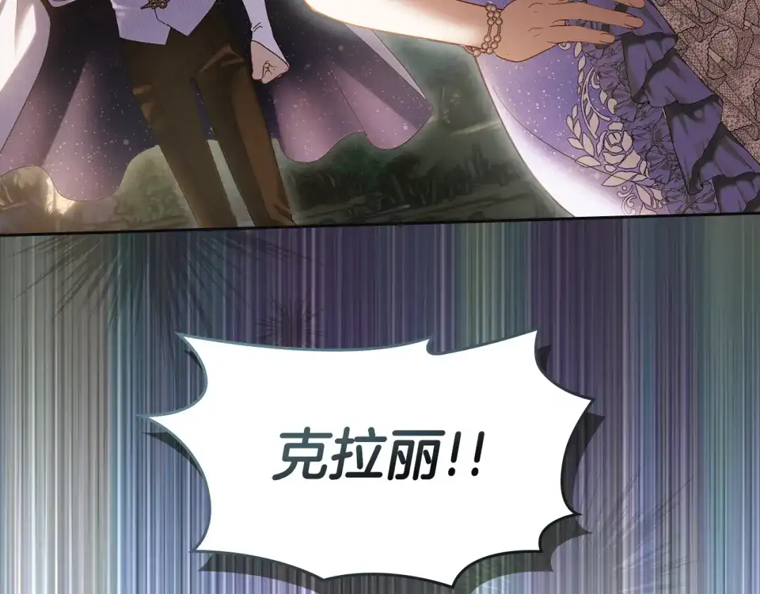 冬城的囚犯小公主 第90话 谢谢你 第136页